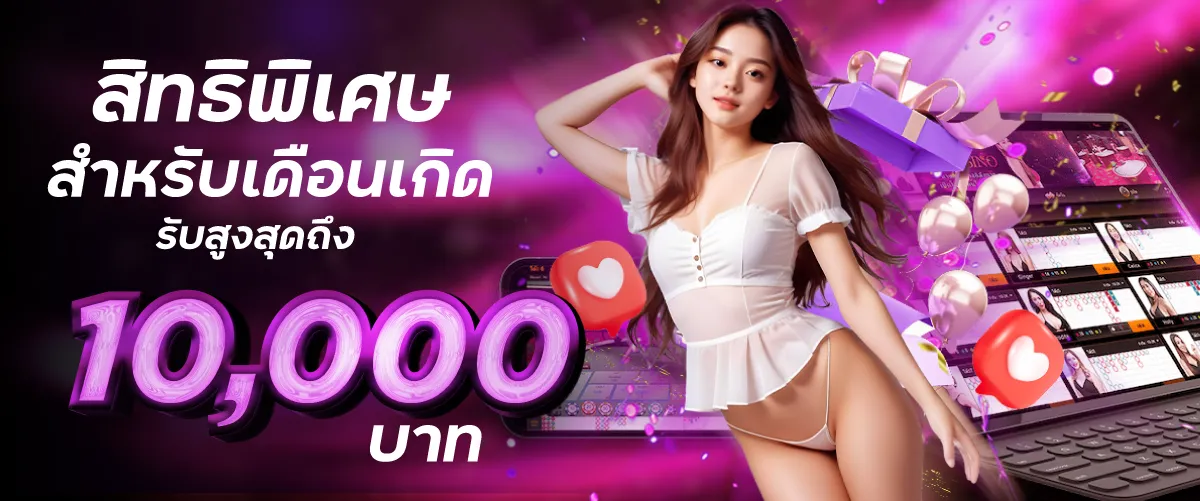 โปรโมชั่นต้อนรับสมาชิกใหม่ mixzeed