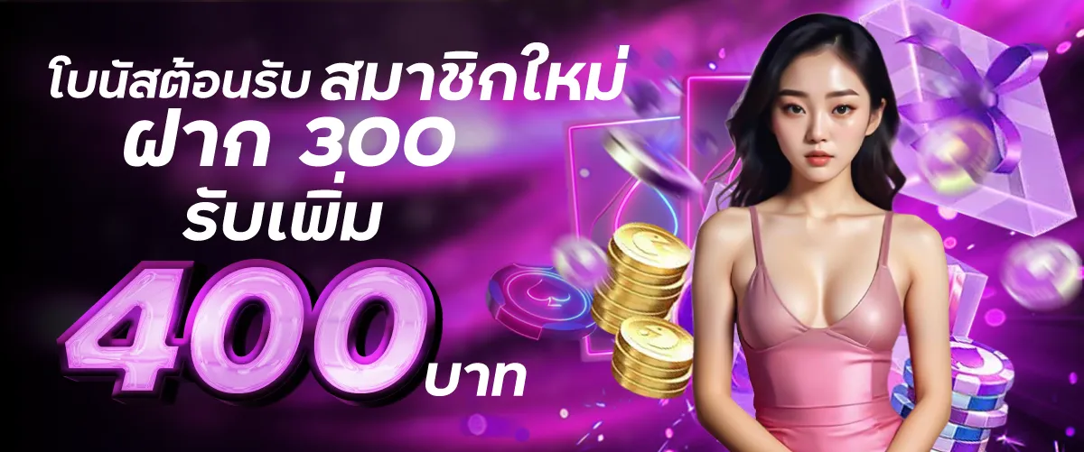 โปรโมชั่นต้อนรับสมาชิกใหม่ mixzeed